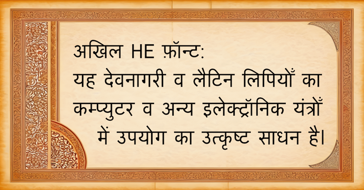 Go to another page about Akhil HE